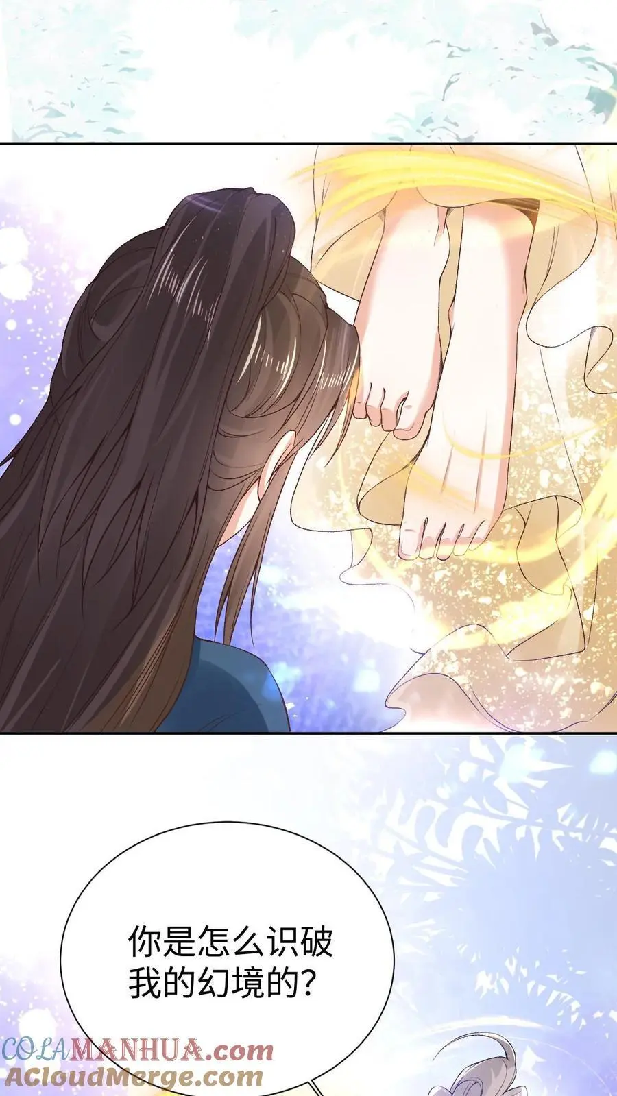 第44话 金羽 第7页