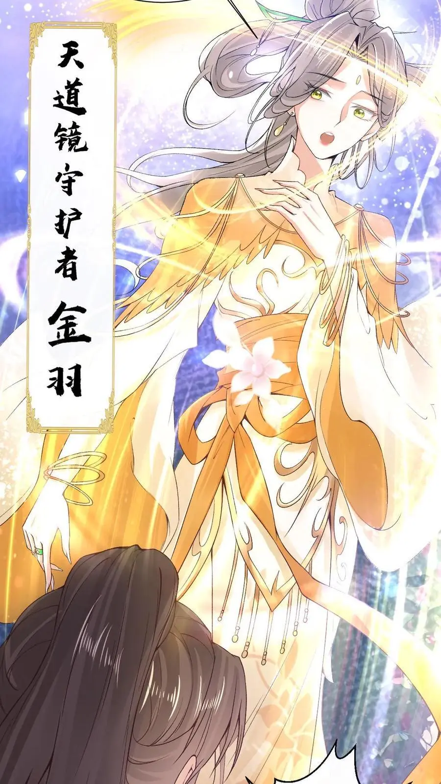 第44话 金羽 第8页