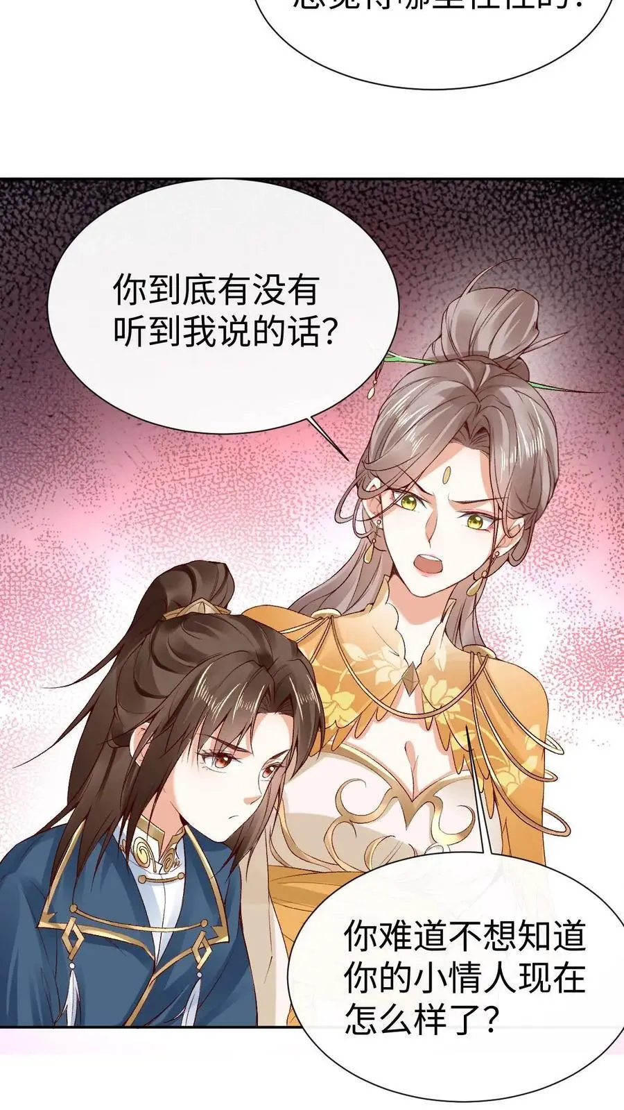 第44话 金羽 第10页