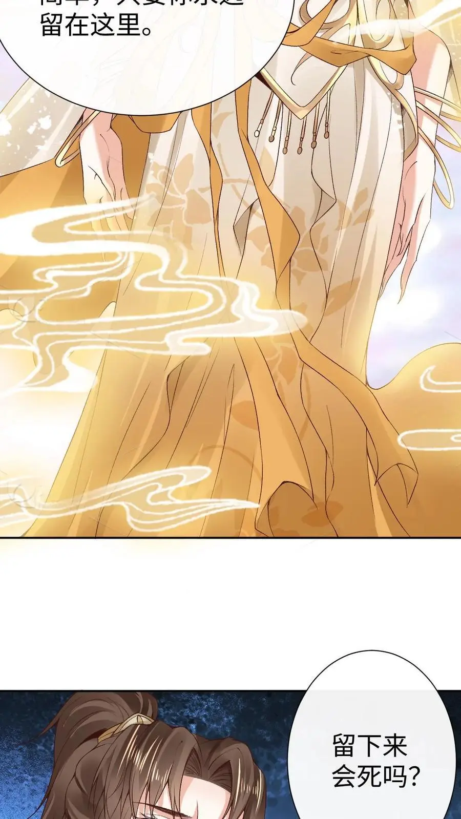 第44话 金羽 第22页