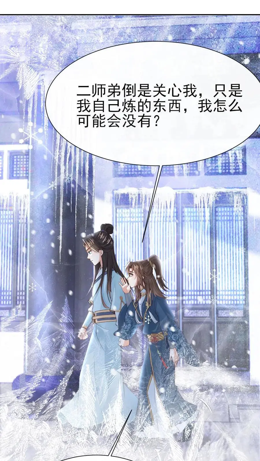 第43话 疯狂作死 第2页