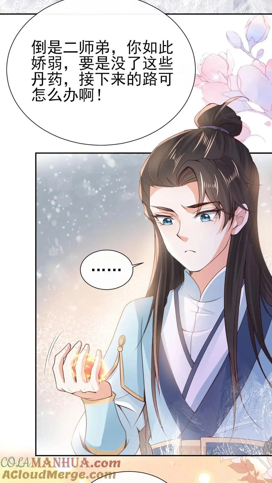 第43话 疯狂作死 第3页