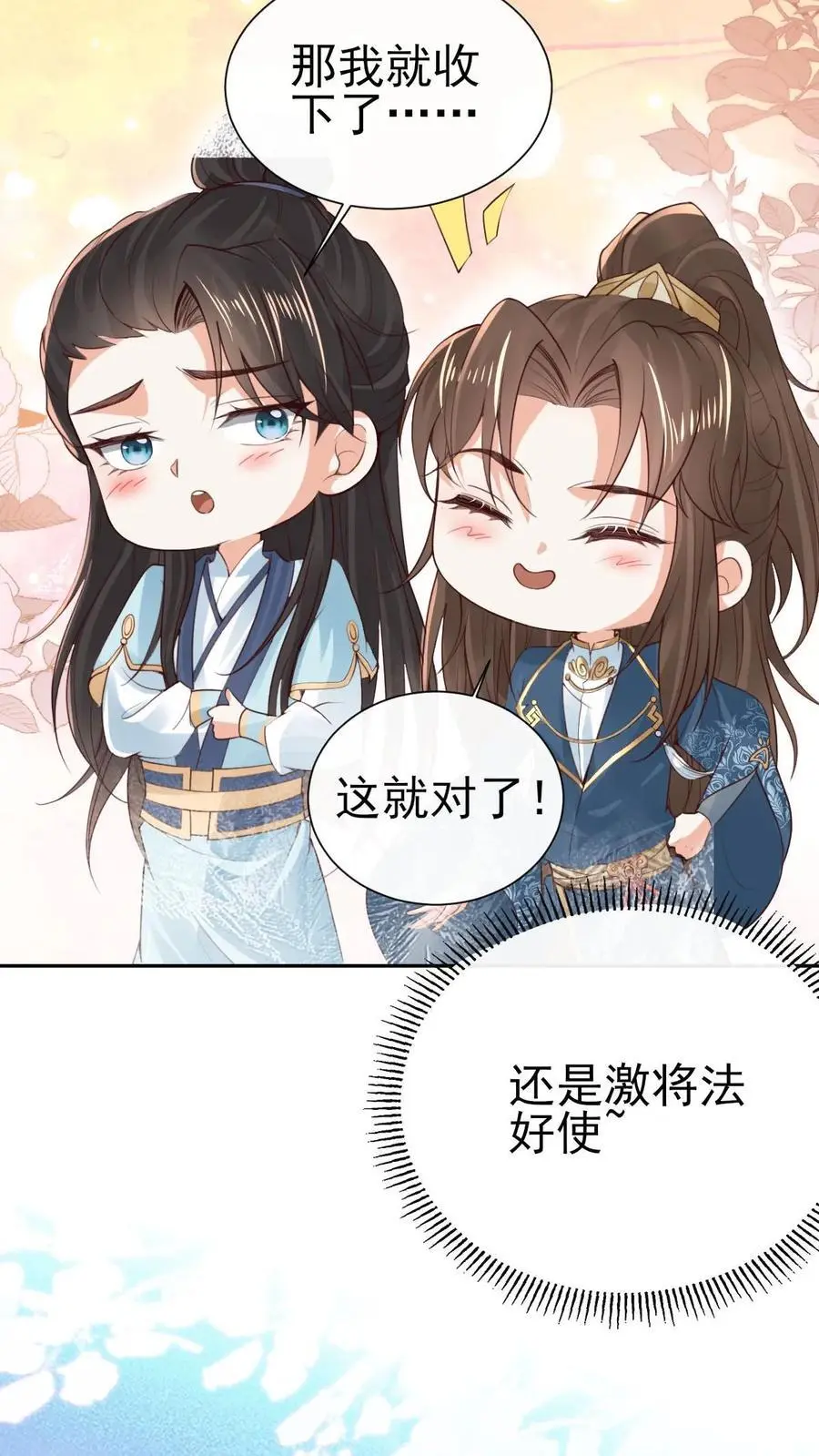第43话 疯狂作死 第4页