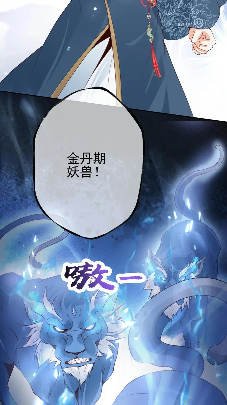 第43话 疯狂作死 第6页