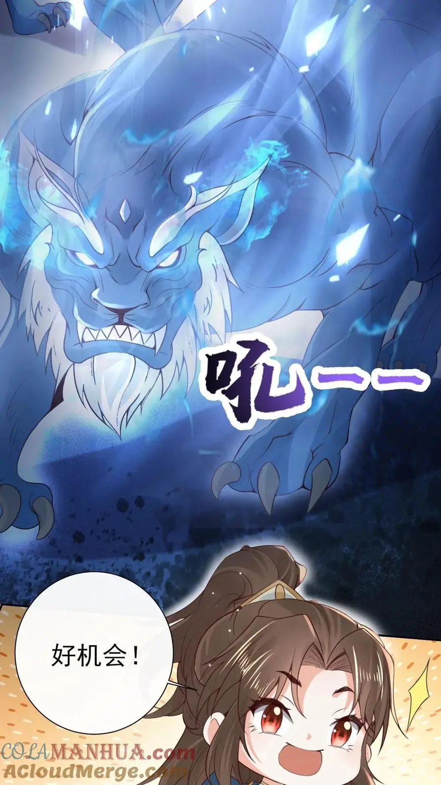 第43话 疯狂作死 第7页