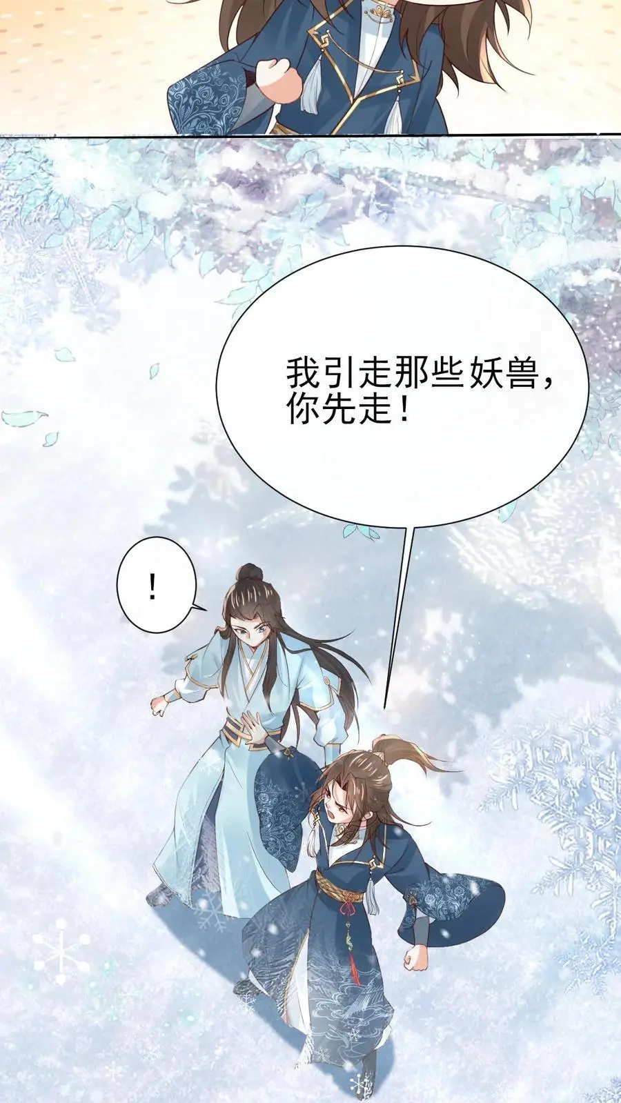 第43话 疯狂作死 第8页