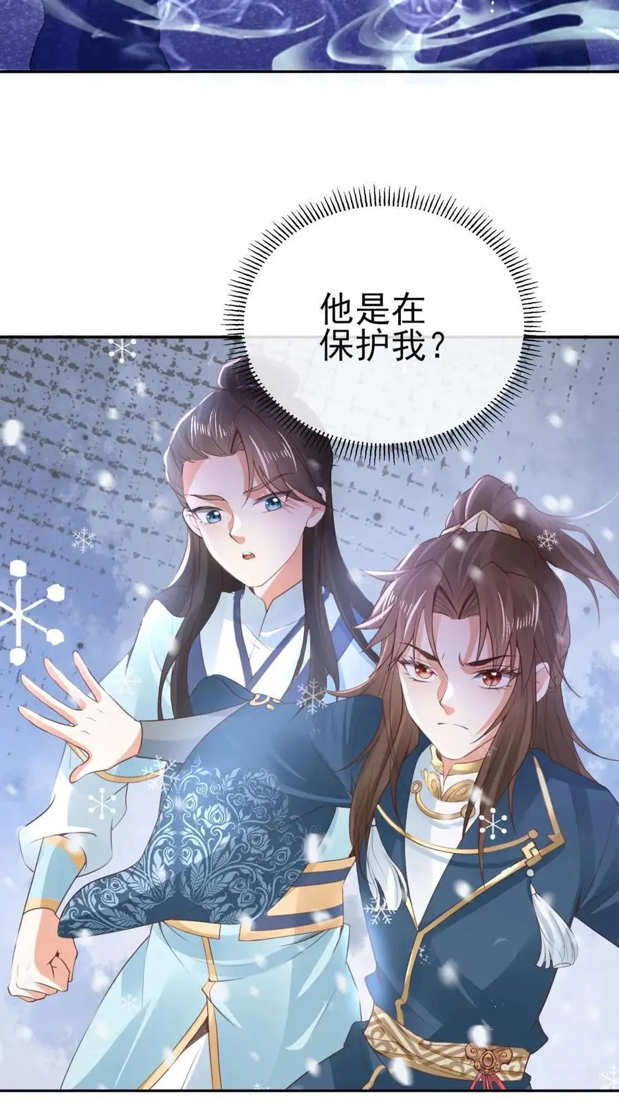 第43话 疯狂作死 第10页