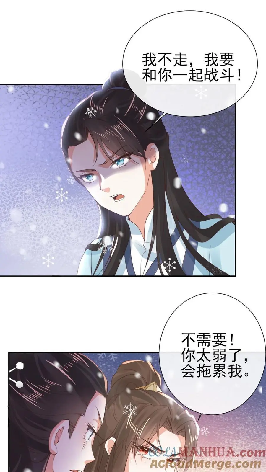 第43话 疯狂作死 第11页