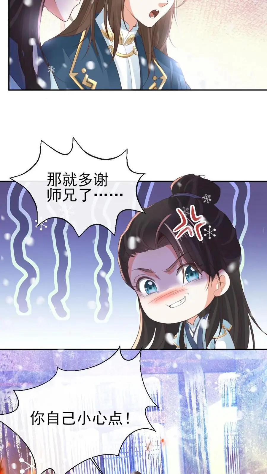 第43话 疯狂作死 第12页