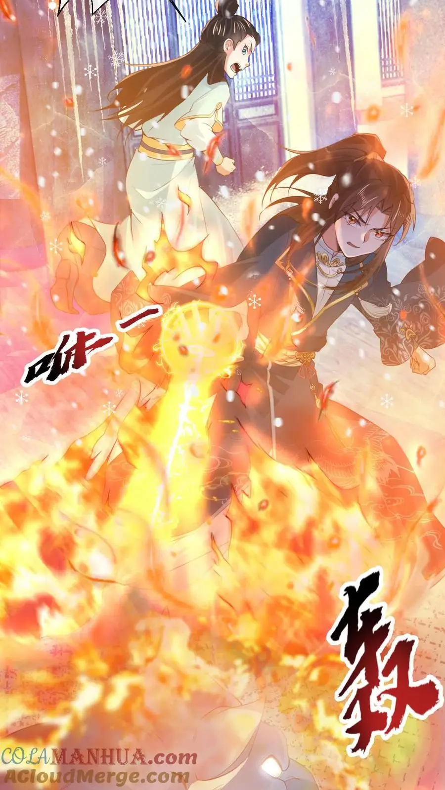 第43话 疯狂作死 第13页