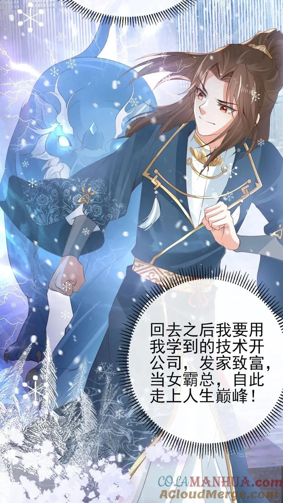 第43话 疯狂作死 第17页