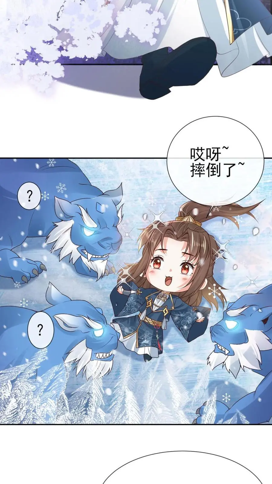 第43话 疯狂作死 第18页