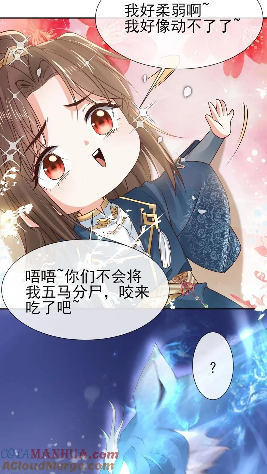 第43话 疯狂作死 第19页