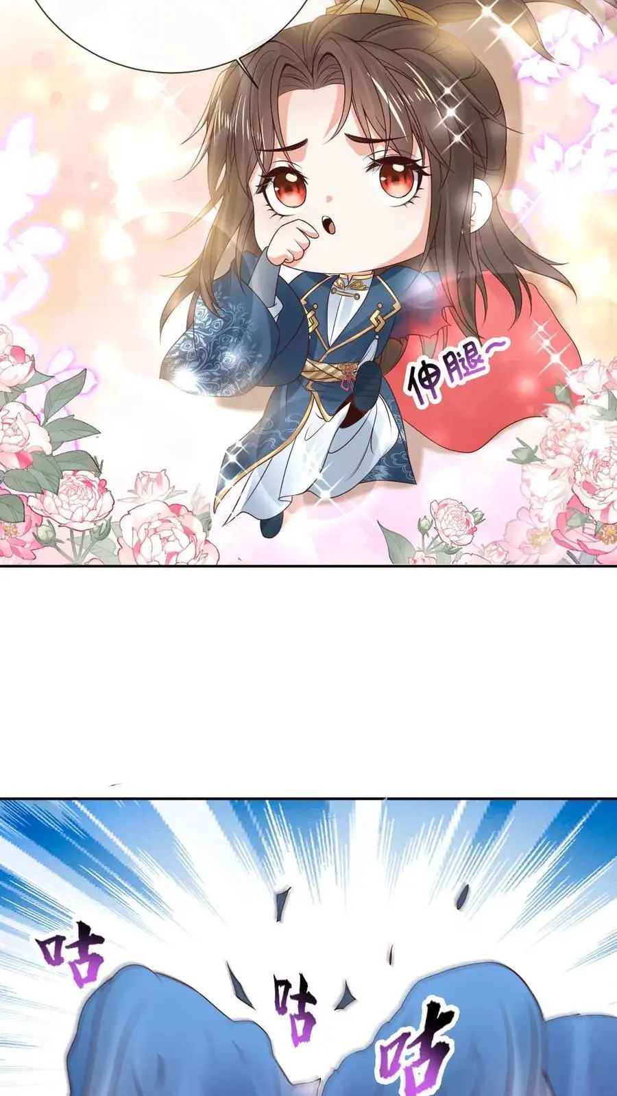 第43话 疯狂作死 第22页