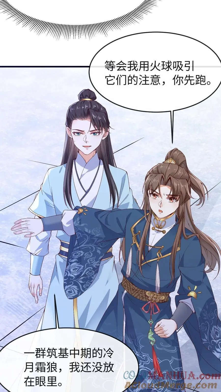第42话 冷月霜狼 第11页