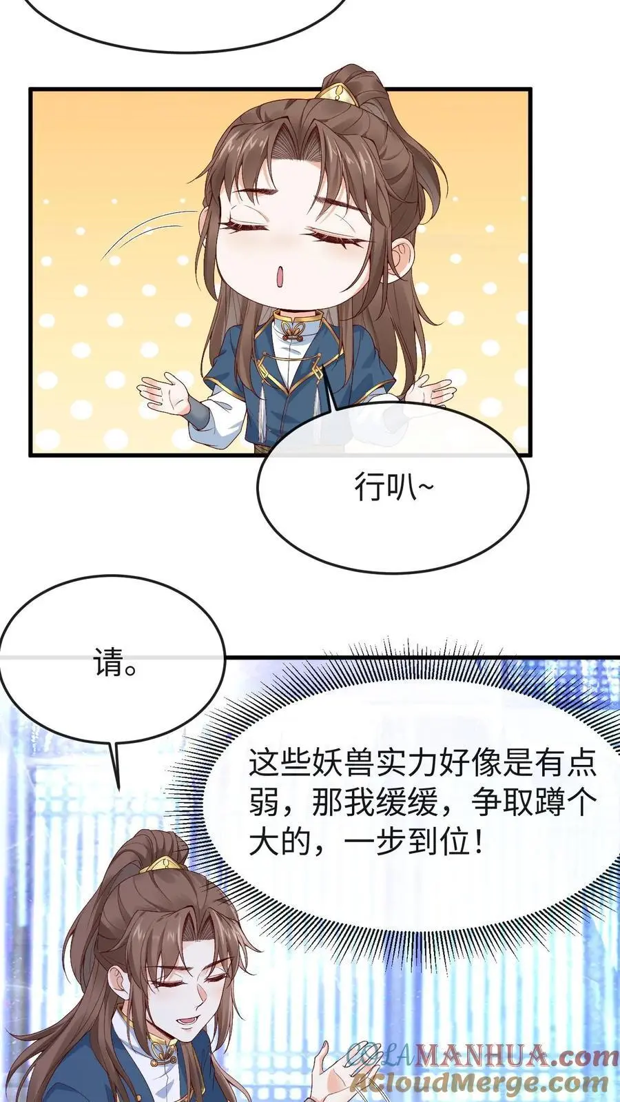 第42话 冷月霜狼 第13页