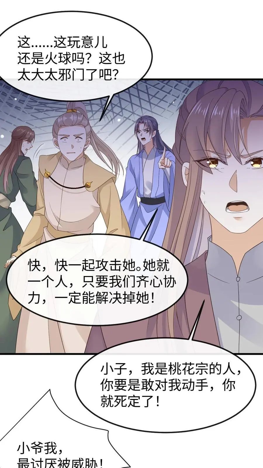 第41话 撩拨心弦 第2页