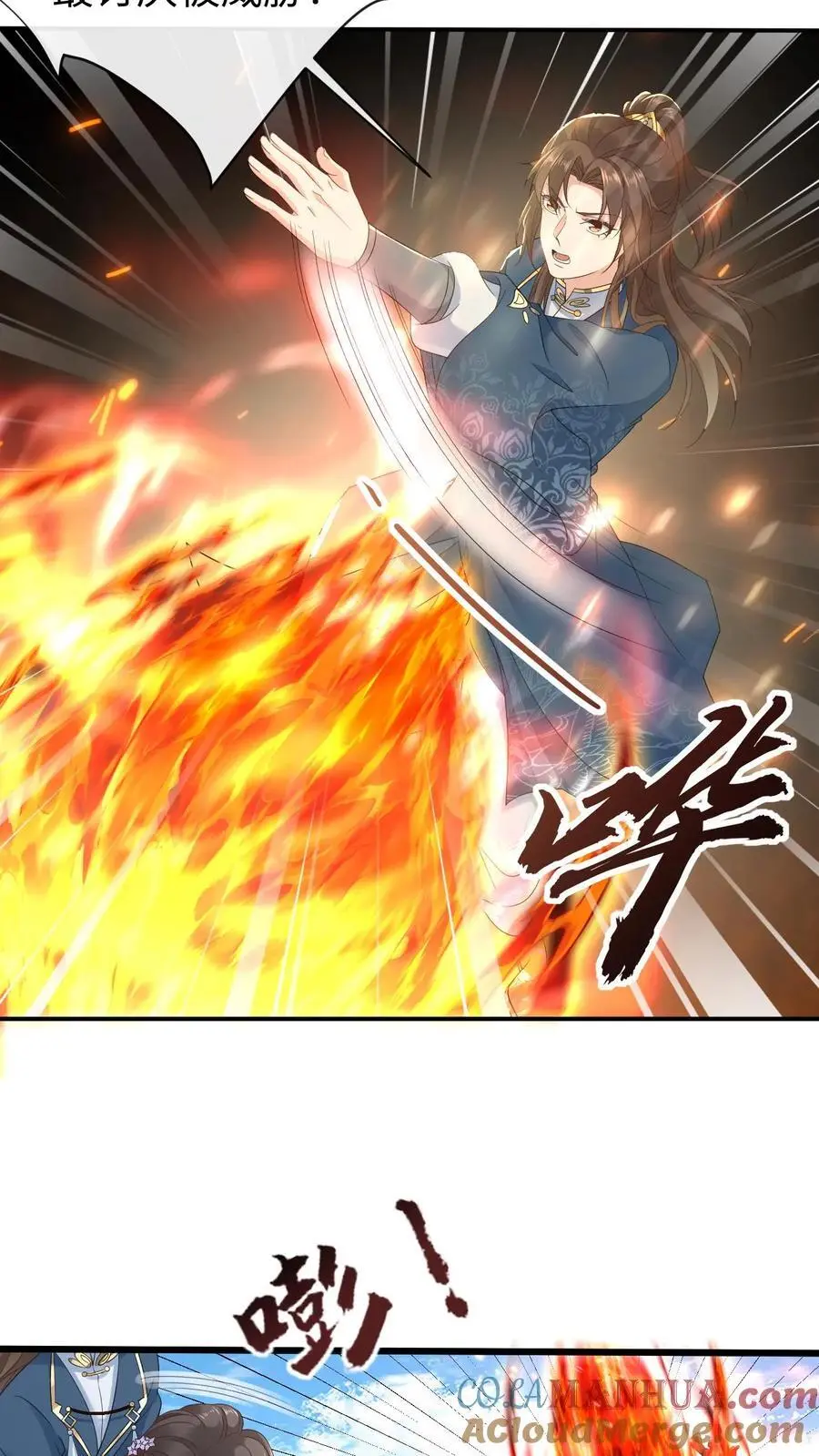 第41话 撩拨心弦 第3页