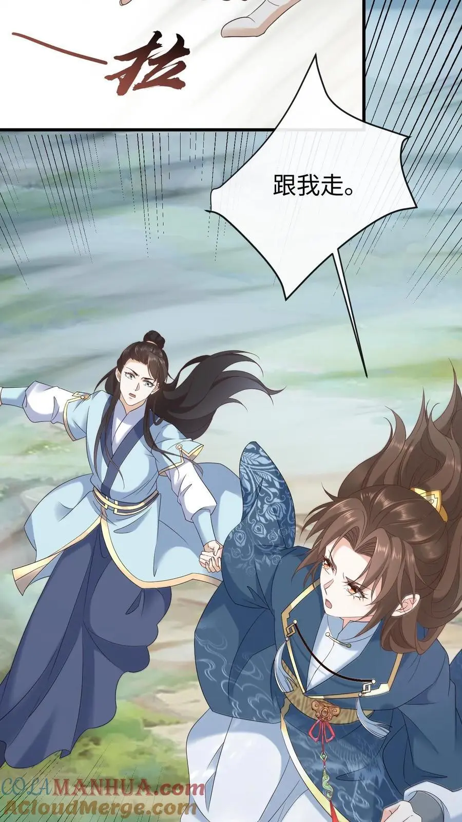 第41话 撩拨心弦 第7页