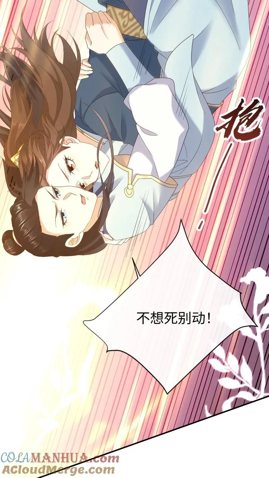 第41话 撩拨心弦 第11页