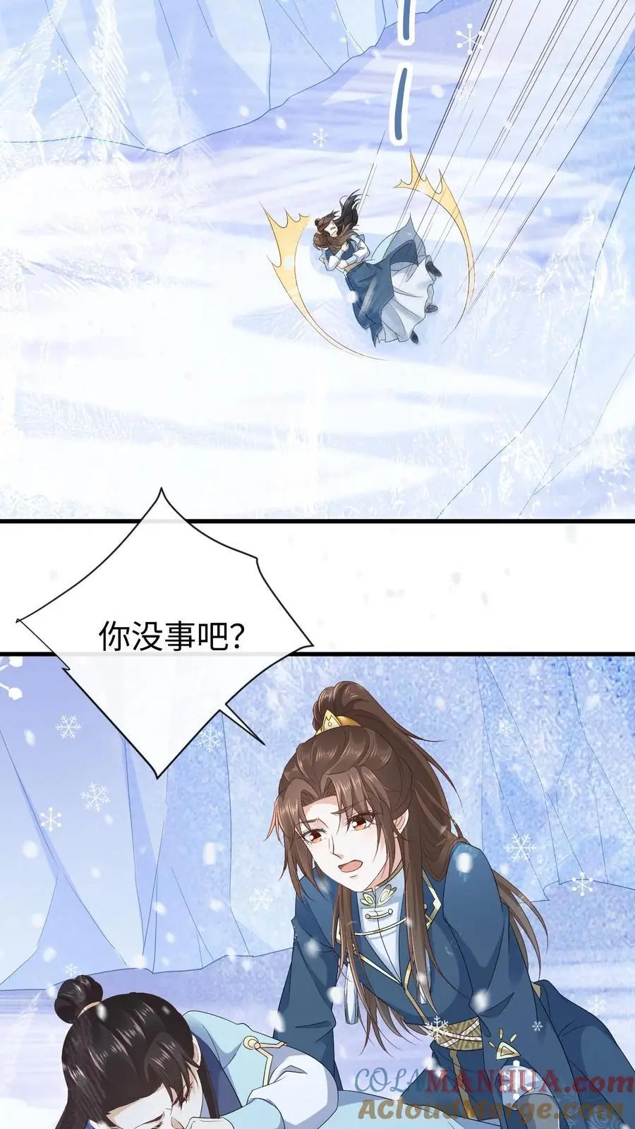 第41话 撩拨心弦 第13页