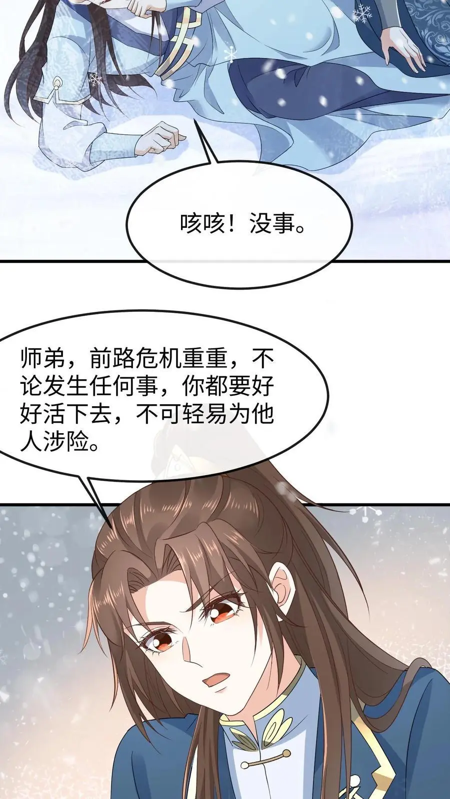 第41话 撩拨心弦 第14页