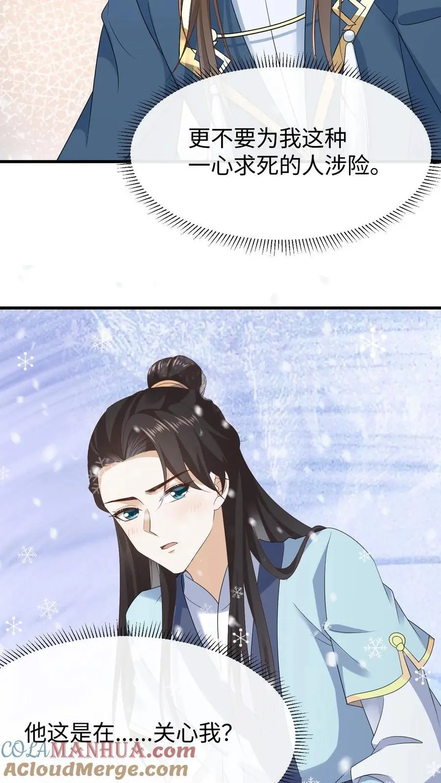 第41话 撩拨心弦 第15页