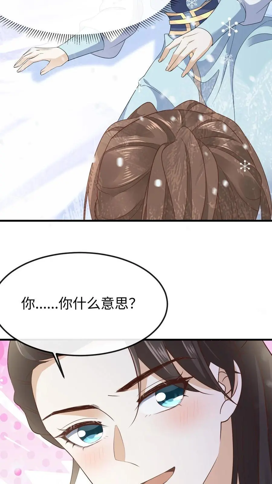 第41话 撩拨心弦 第16页