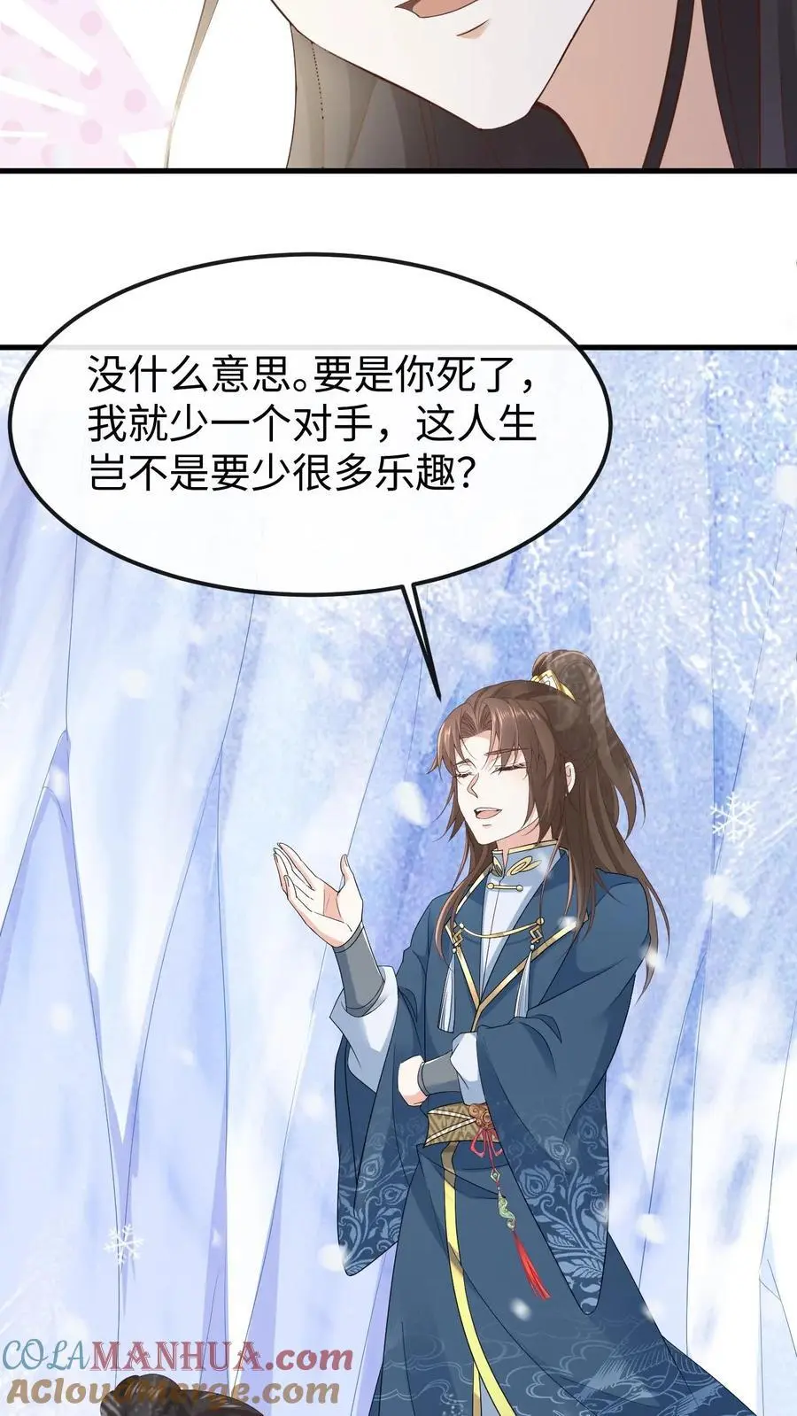 第41话 撩拨心弦 第17页