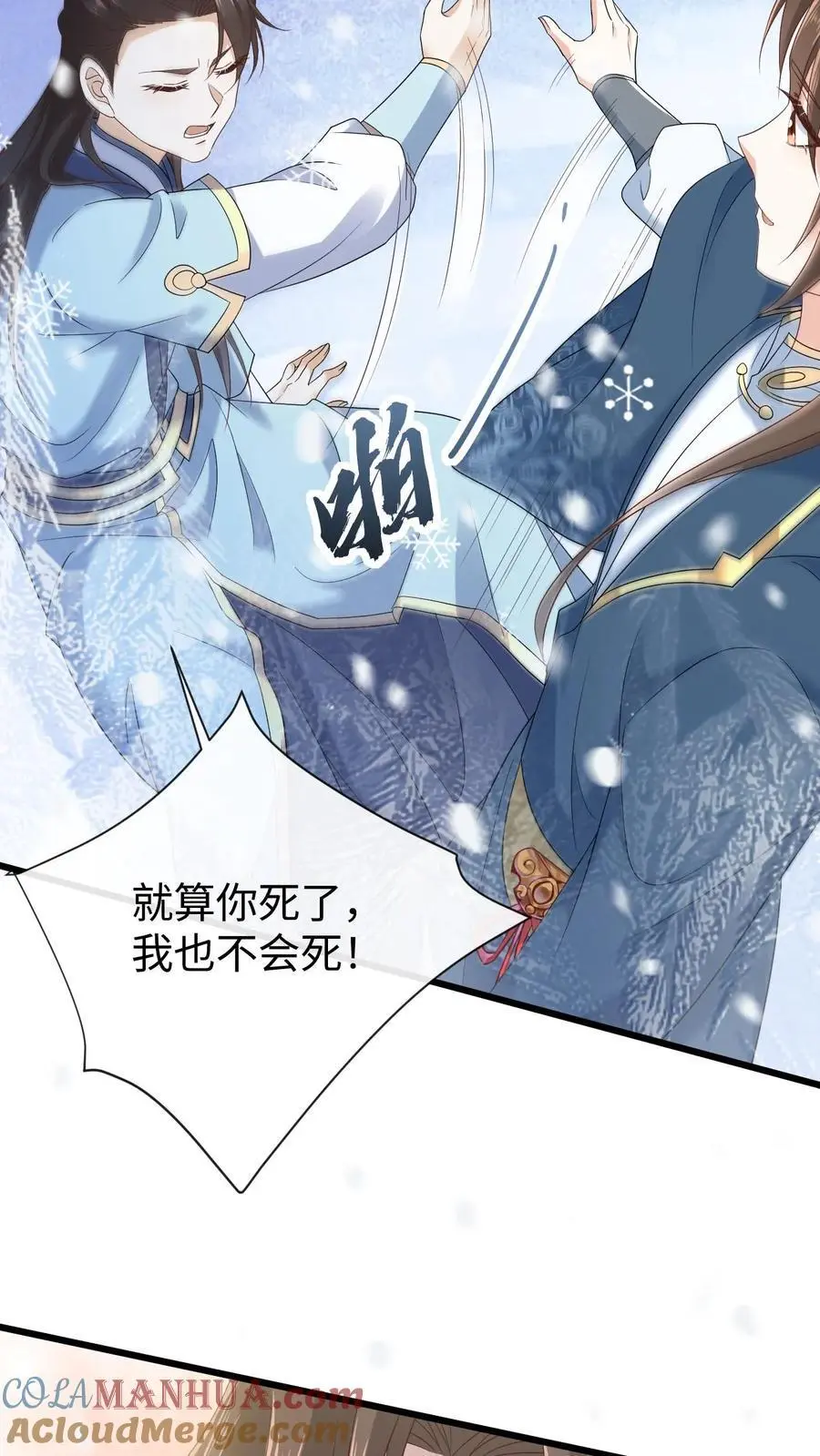第41话 撩拨心弦 第19页