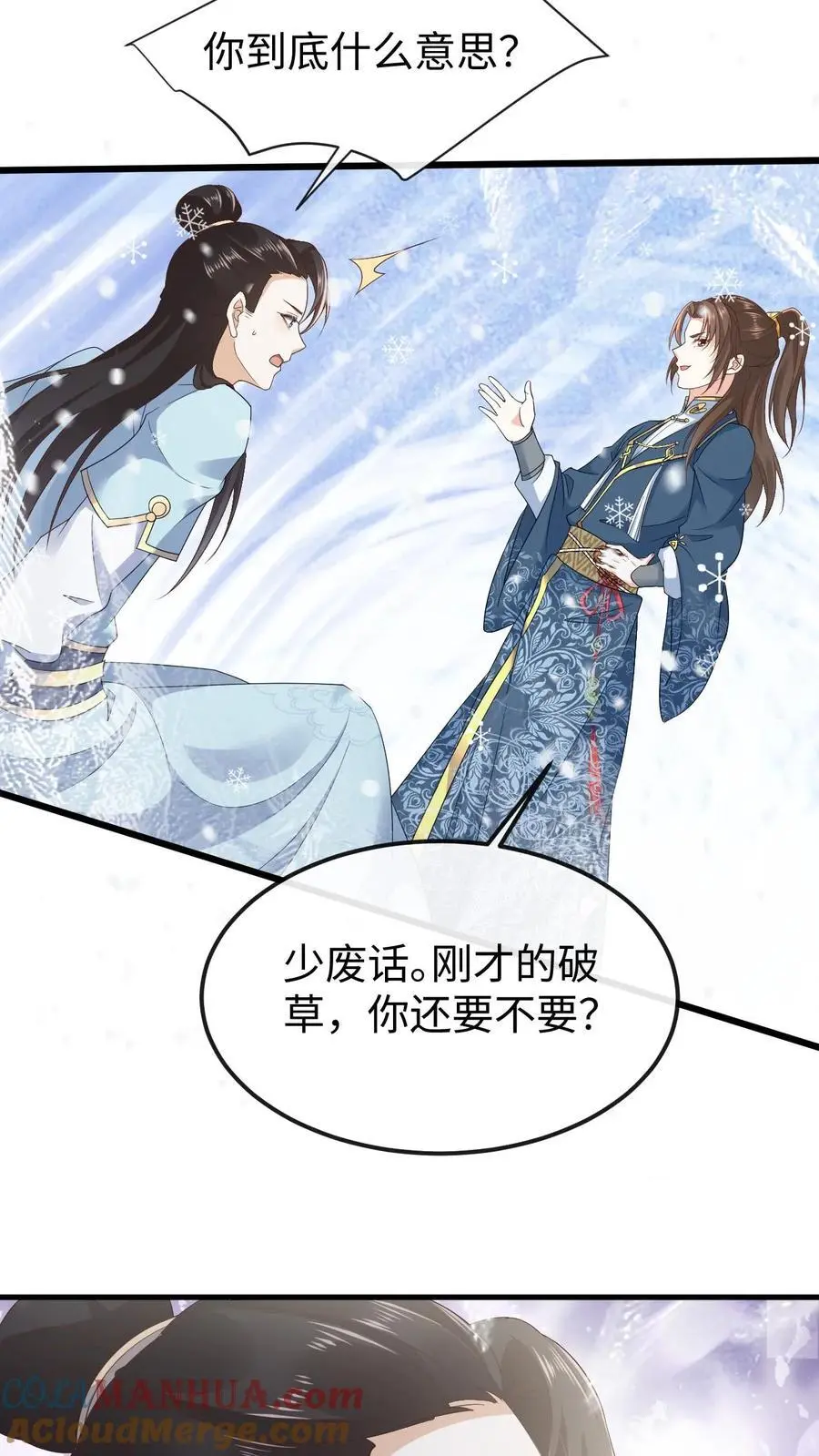 第41话 撩拨心弦 第21页
