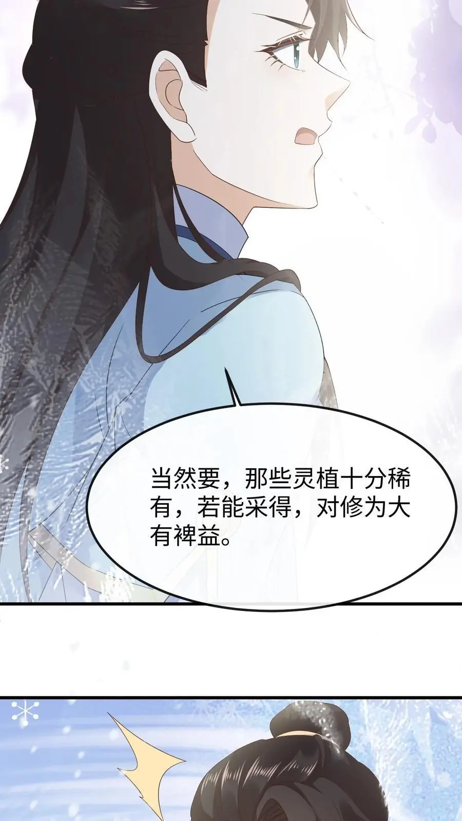 第41话 撩拨心弦 第22页