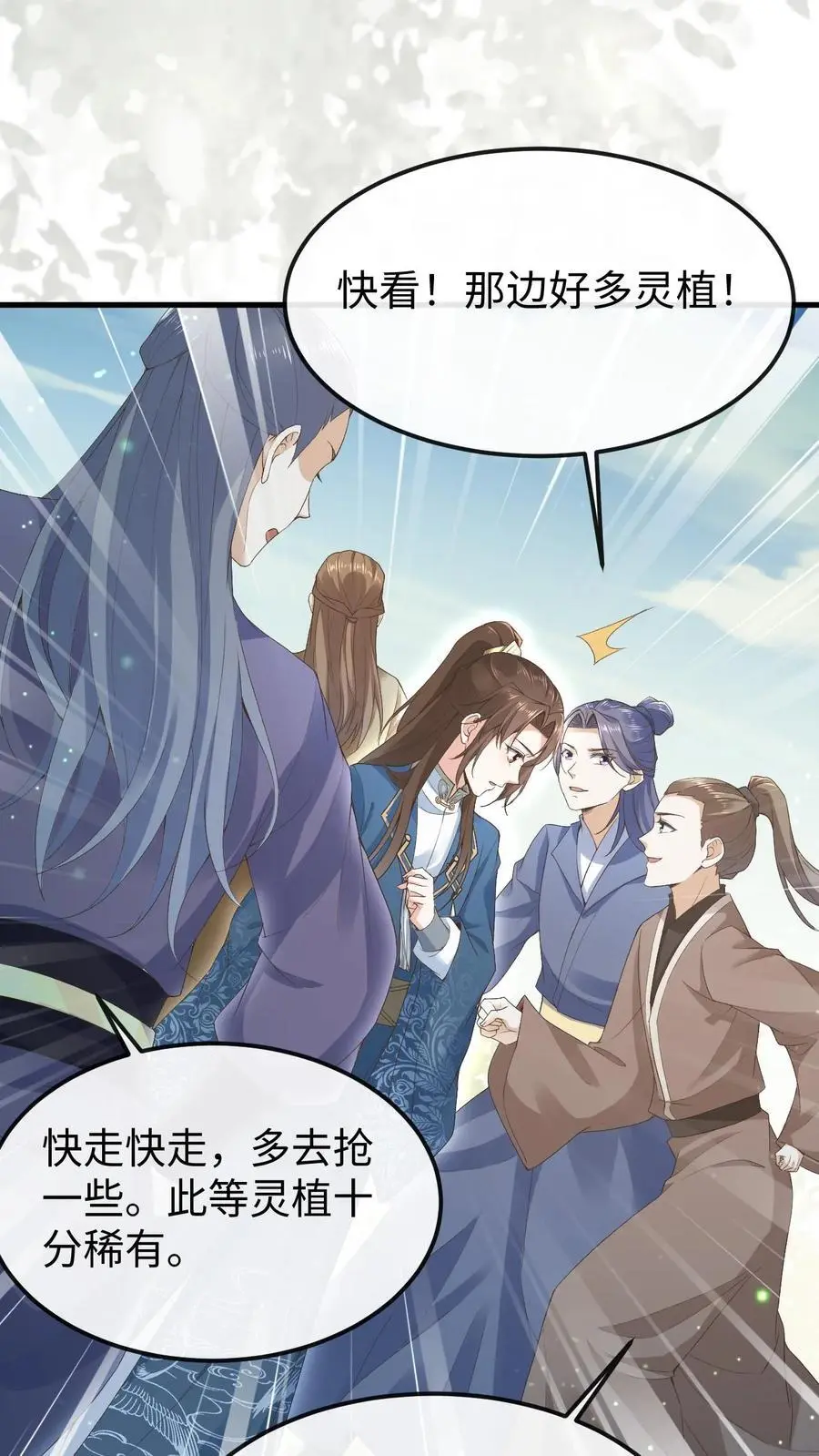 第40话 跳戏萧绝 第2页
