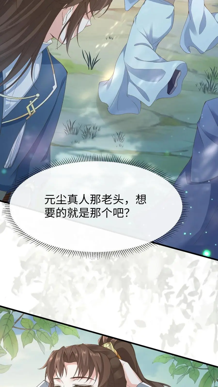 第40话 跳戏萧绝 第4页