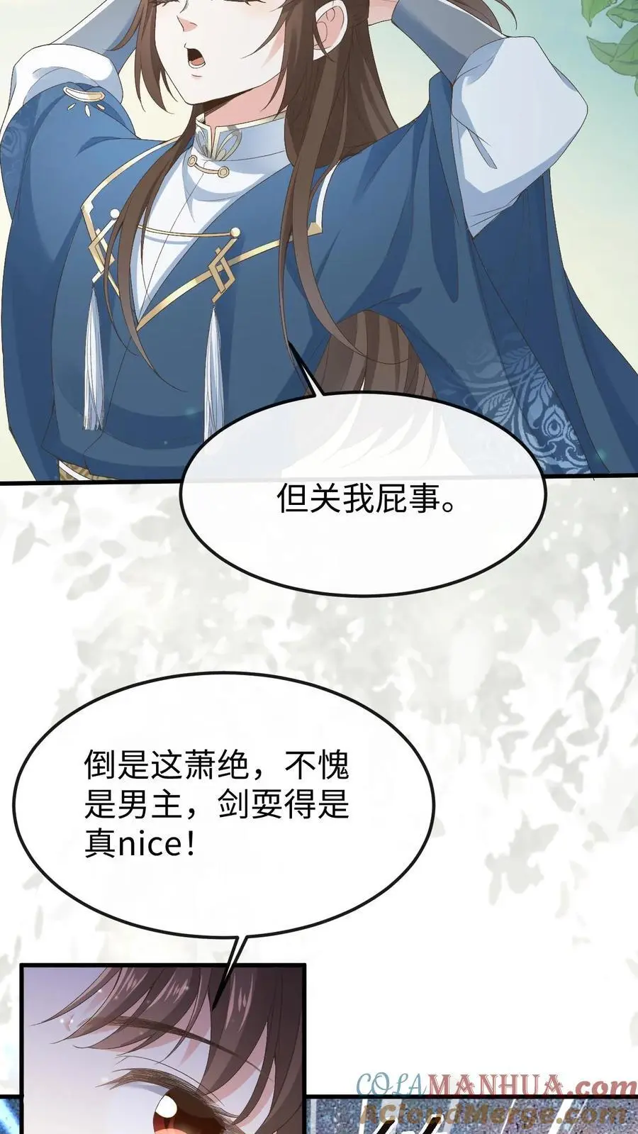 第40话 跳戏萧绝 第5页