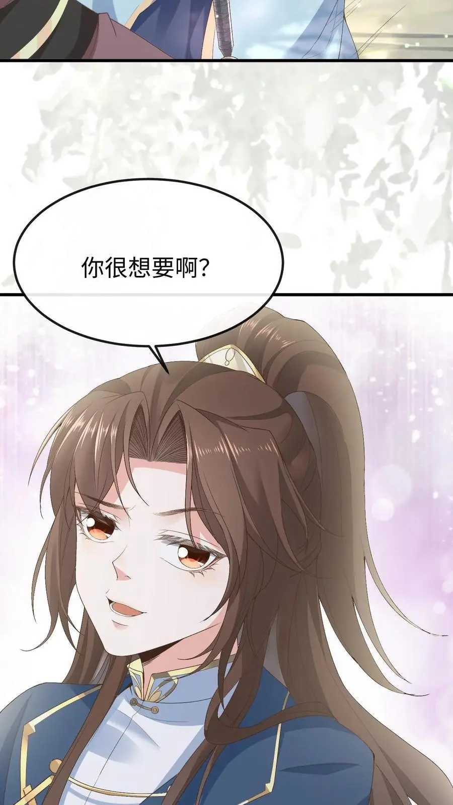 第40话 跳戏萧绝 第8页