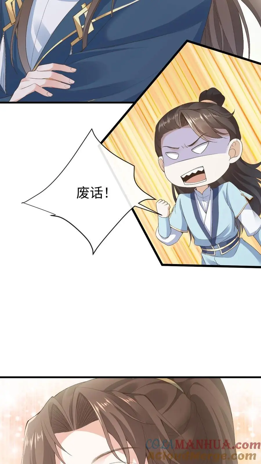 第40话 跳戏萧绝 第9页