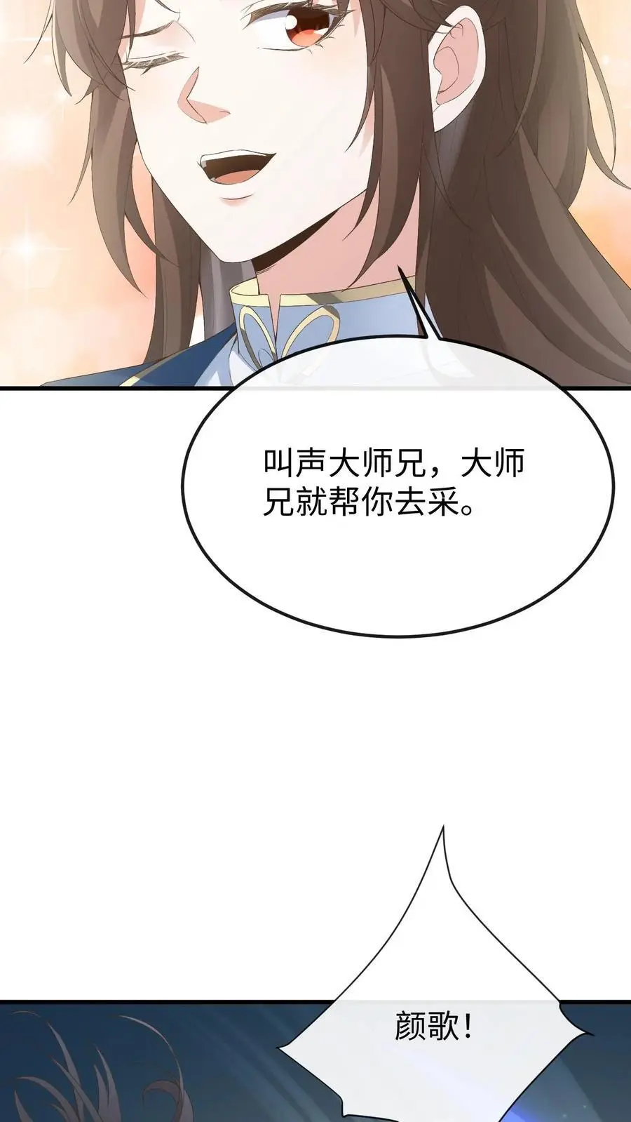 第40话 跳戏萧绝 第10页