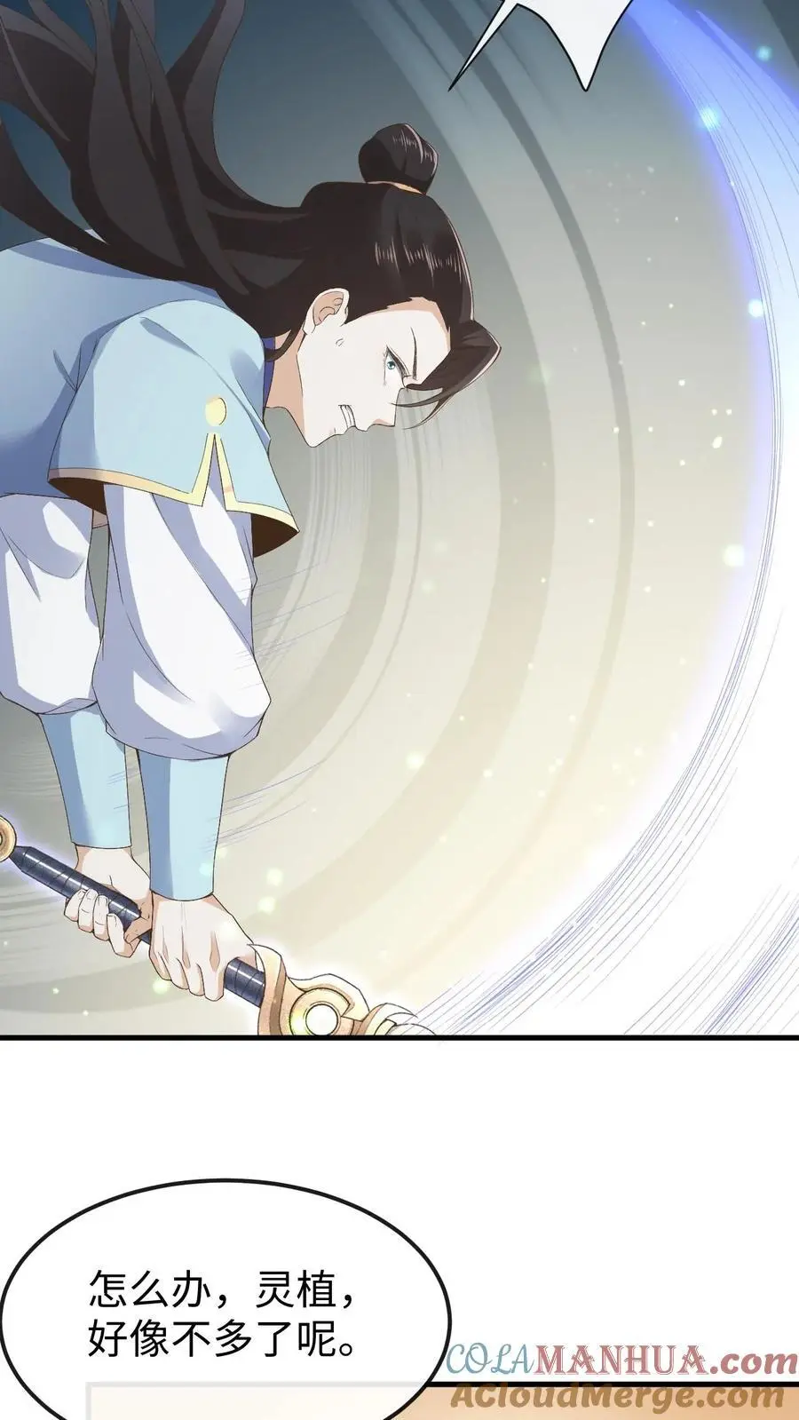 第40话 跳戏萧绝 第11页