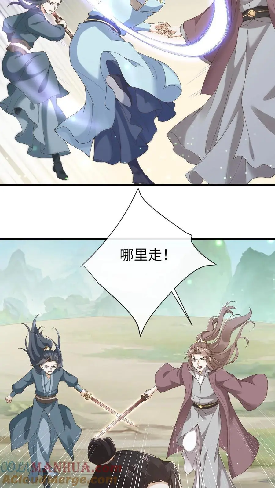 第40话 跳戏萧绝 第13页