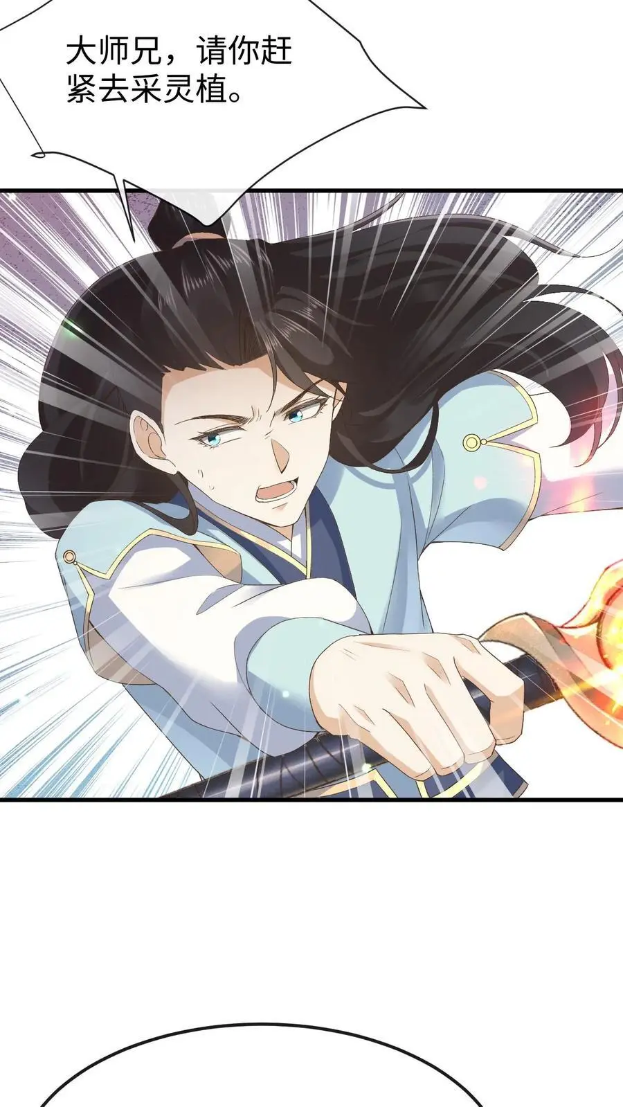 第40话 跳戏萧绝 第16页