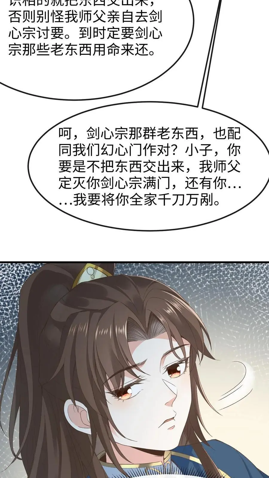 第40话 跳戏萧绝 第22页