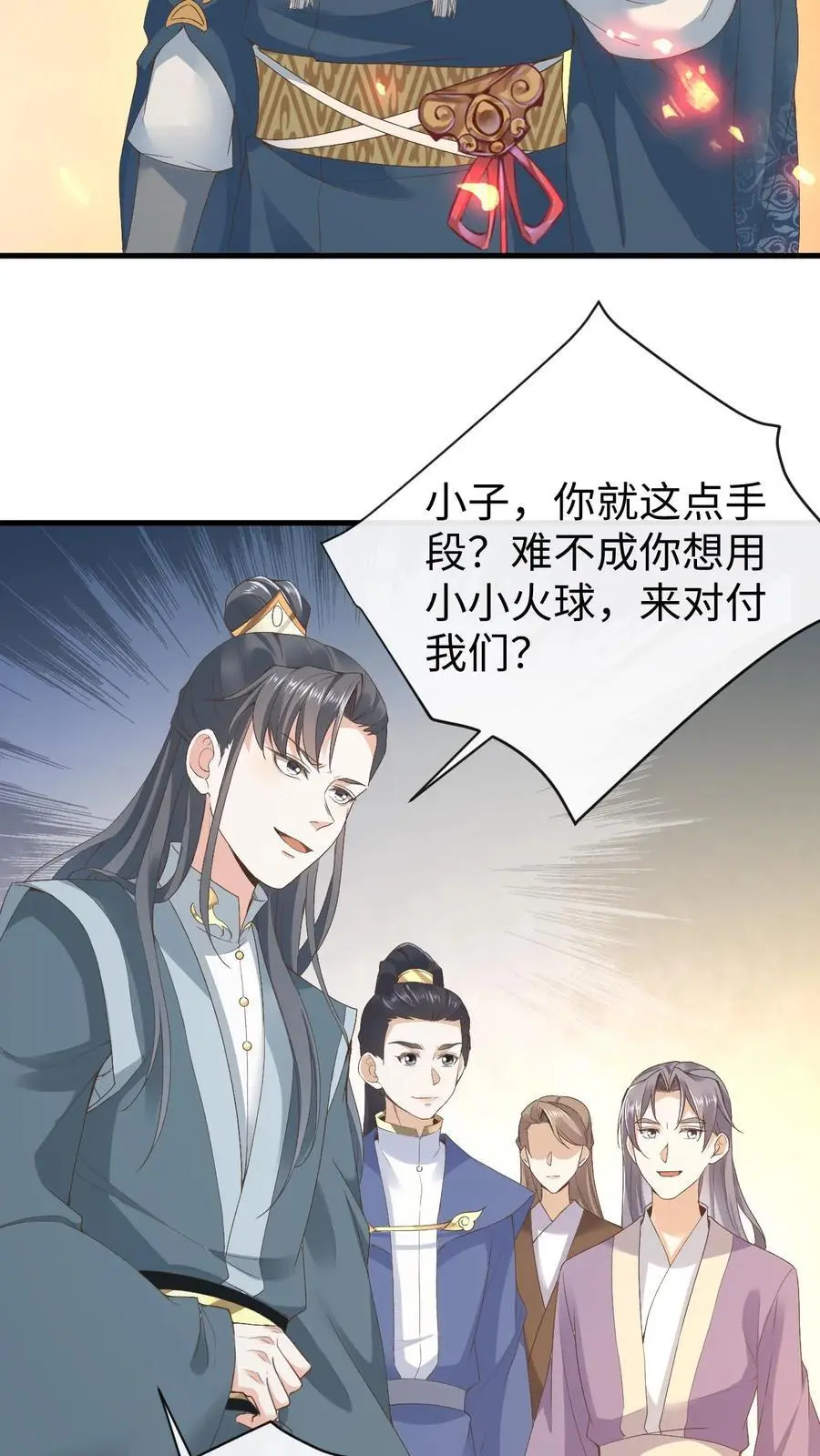 第40话 跳戏萧绝 第24页