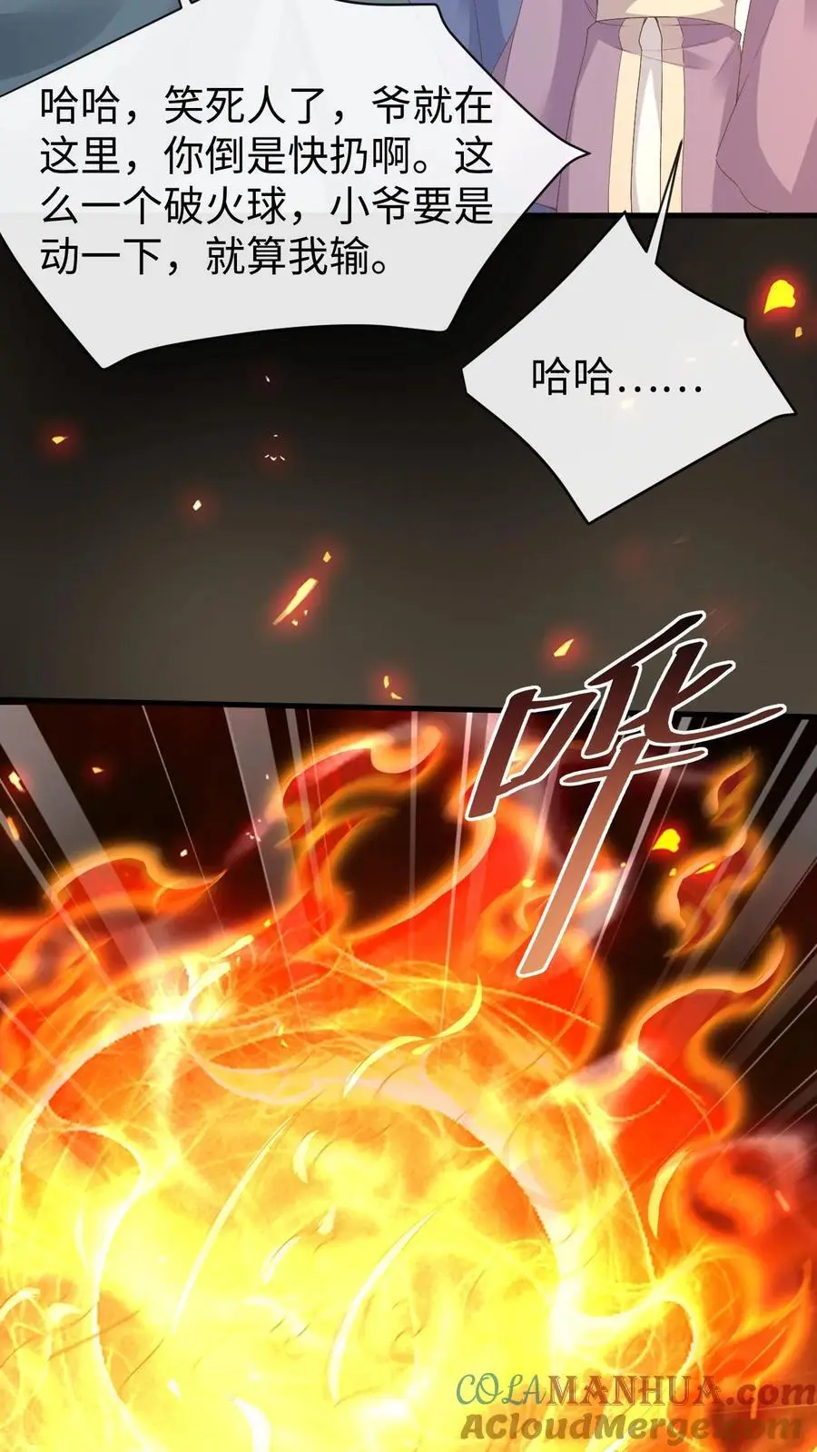 第40话 跳戏萧绝 第25页
