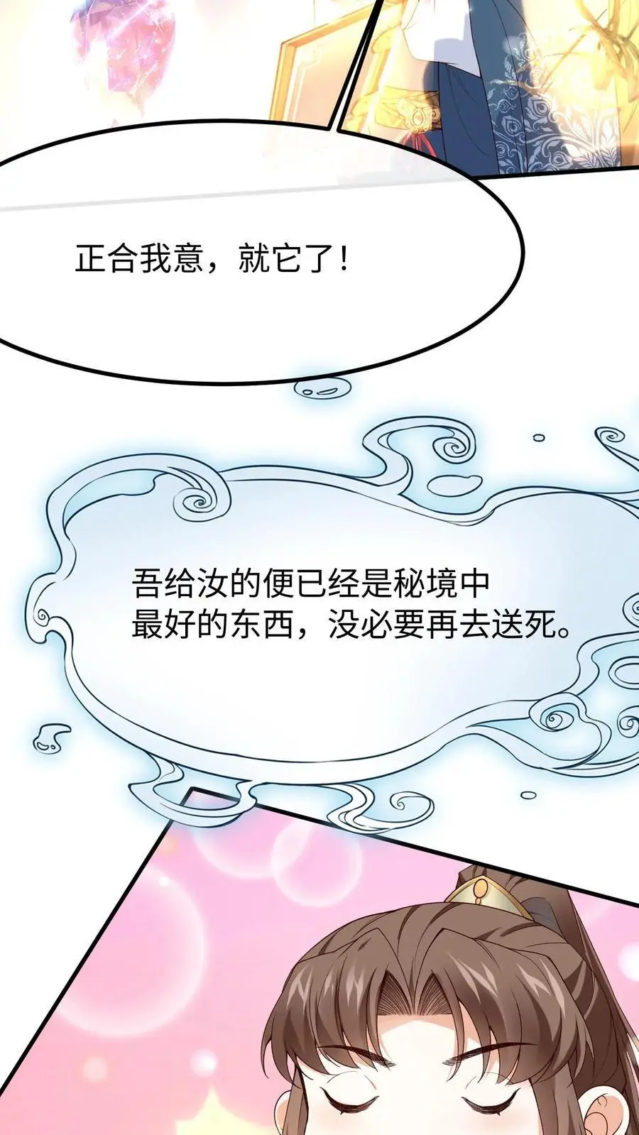第39话 与他重逢 第12页