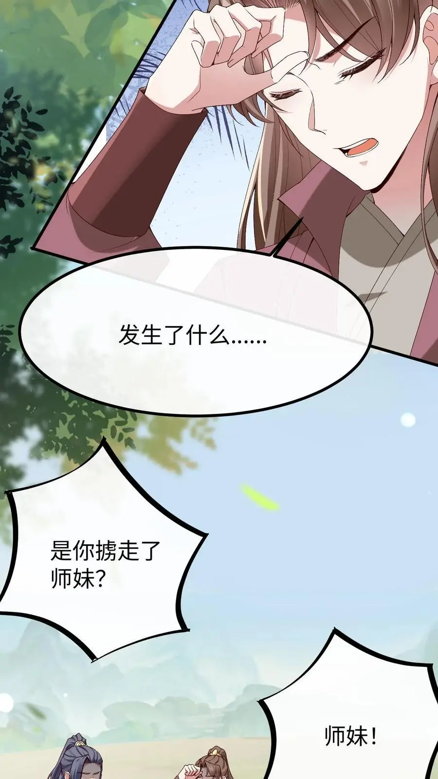 第39话 与他重逢 第16页