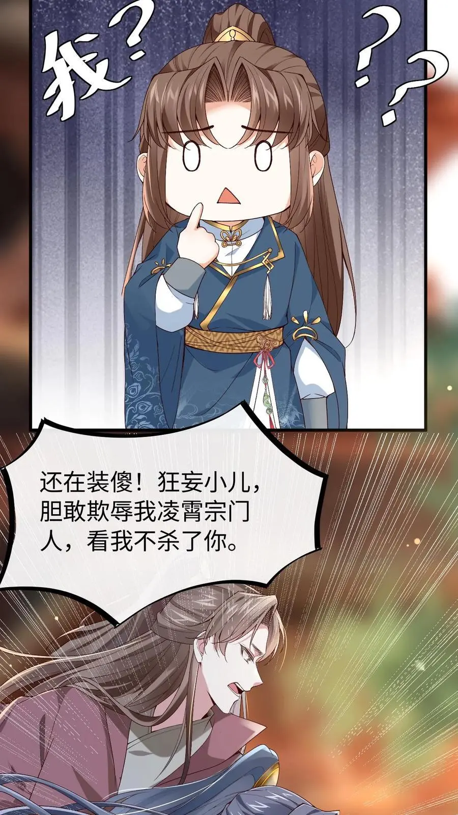 第39话 与他重逢 第18页