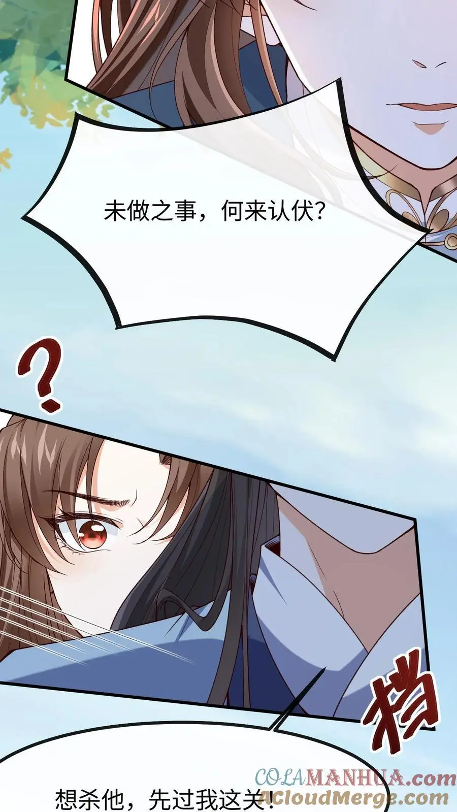 第39话 与他重逢 第21页