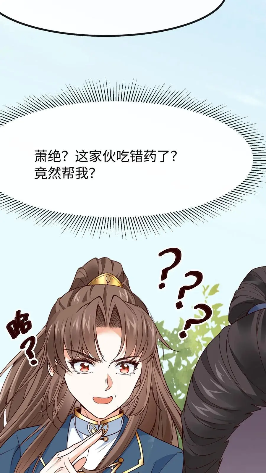 第39话 与他重逢 第22页