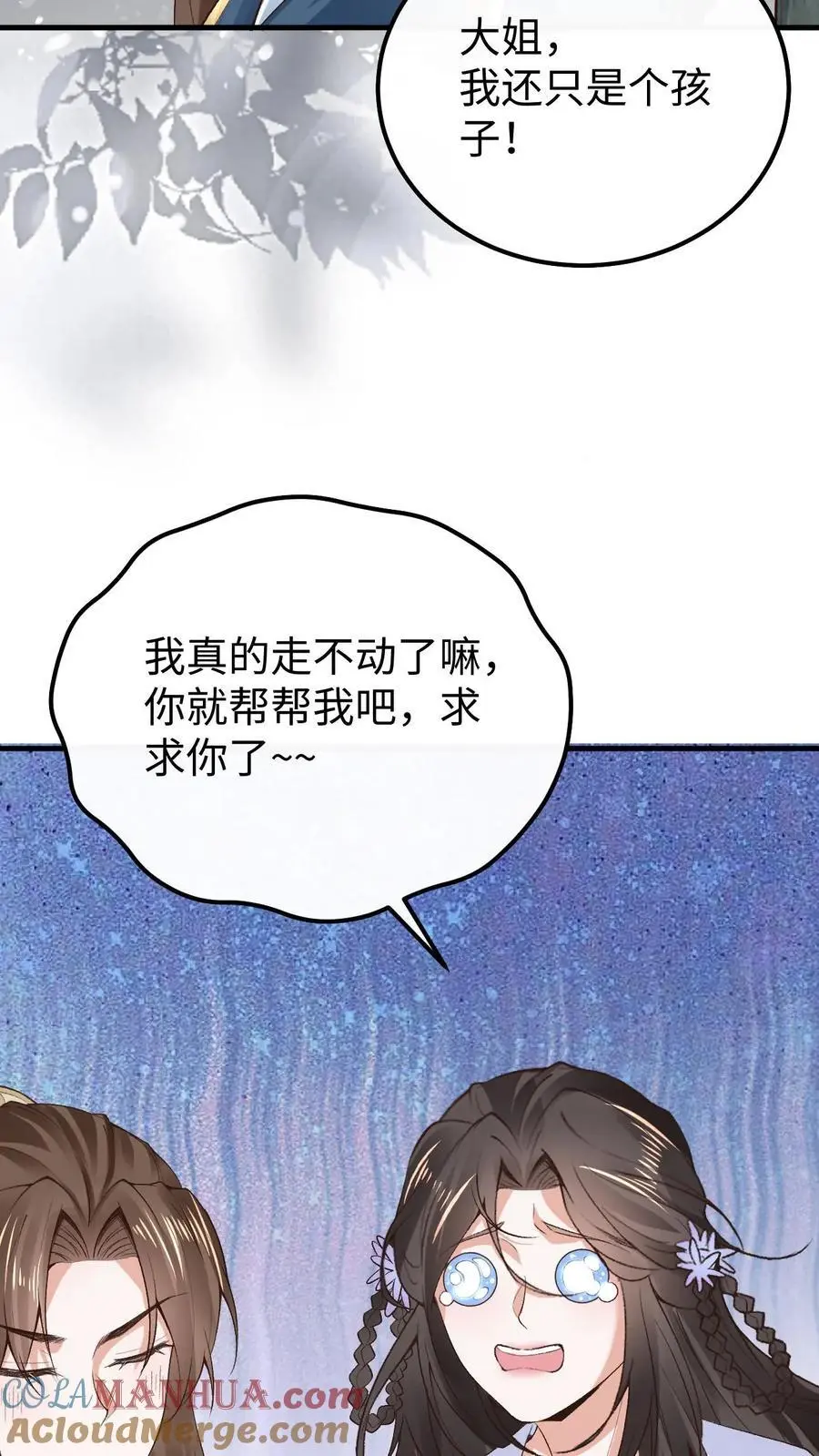 第38话 再救紫玥 第5页